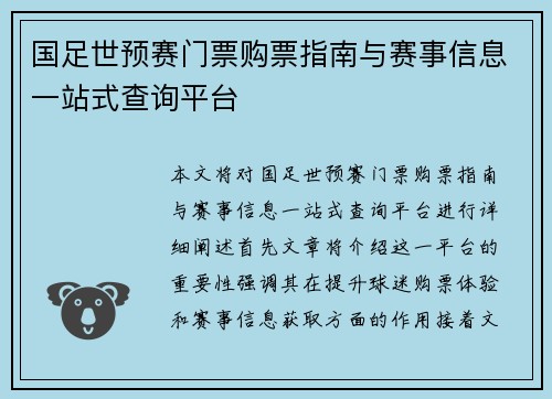 国足世预赛门票购票指南与赛事信息一站式查询平台