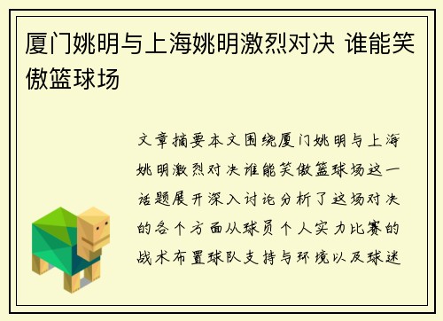 厦门姚明与上海姚明激烈对决 谁能笑傲篮球场