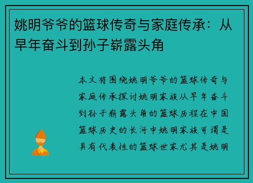 姚明爷爷的篮球传奇与家庭传承：从早年奋斗到孙子崭露头角